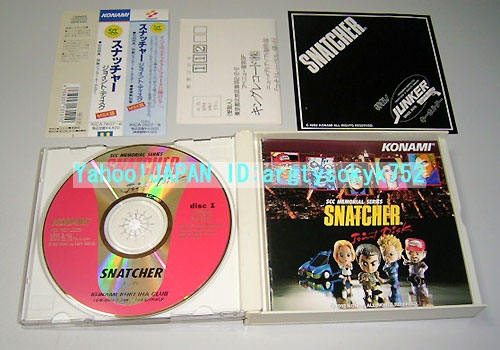 SCC Memorial Series Snatcher -Joint Disk- (1992) MP3 - Download SCC  Memorial Series Snatcher -Joint Disk- (1992) Soundtracks for FREE!